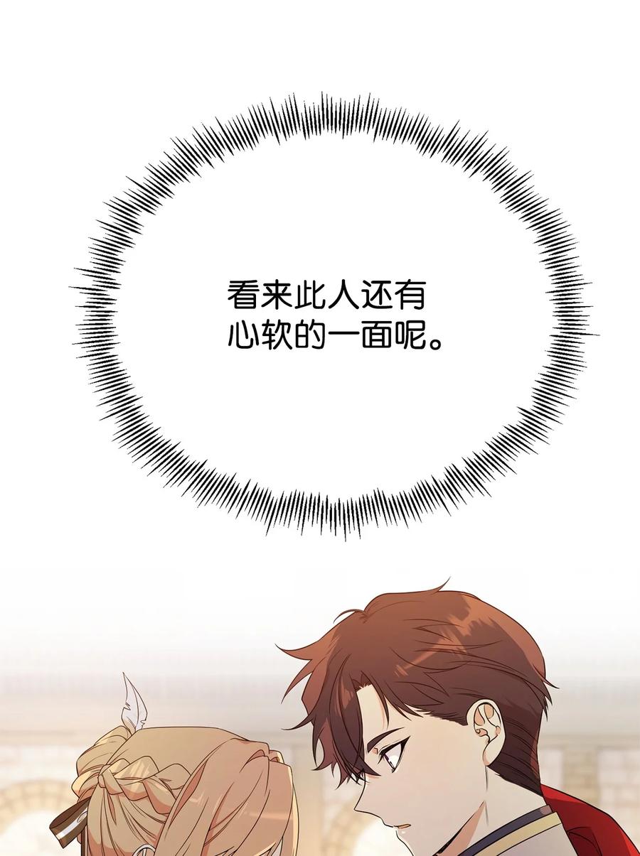 《虽然是魂穿游戏世界里女主的姐粉》05 私聊 第39页