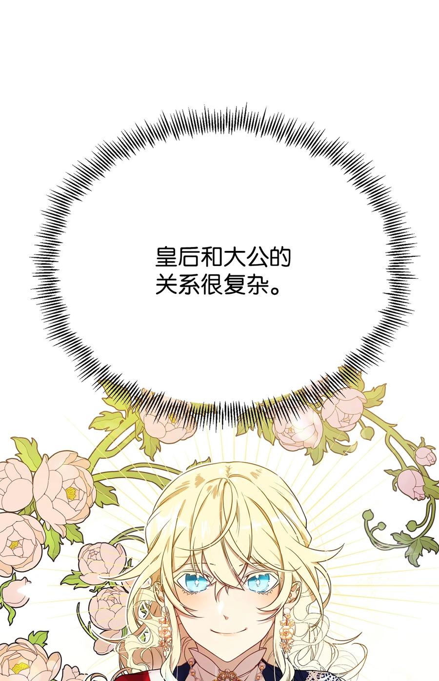 《虽然是魂穿游戏世界里女主的姐粉》05 私聊 第20页