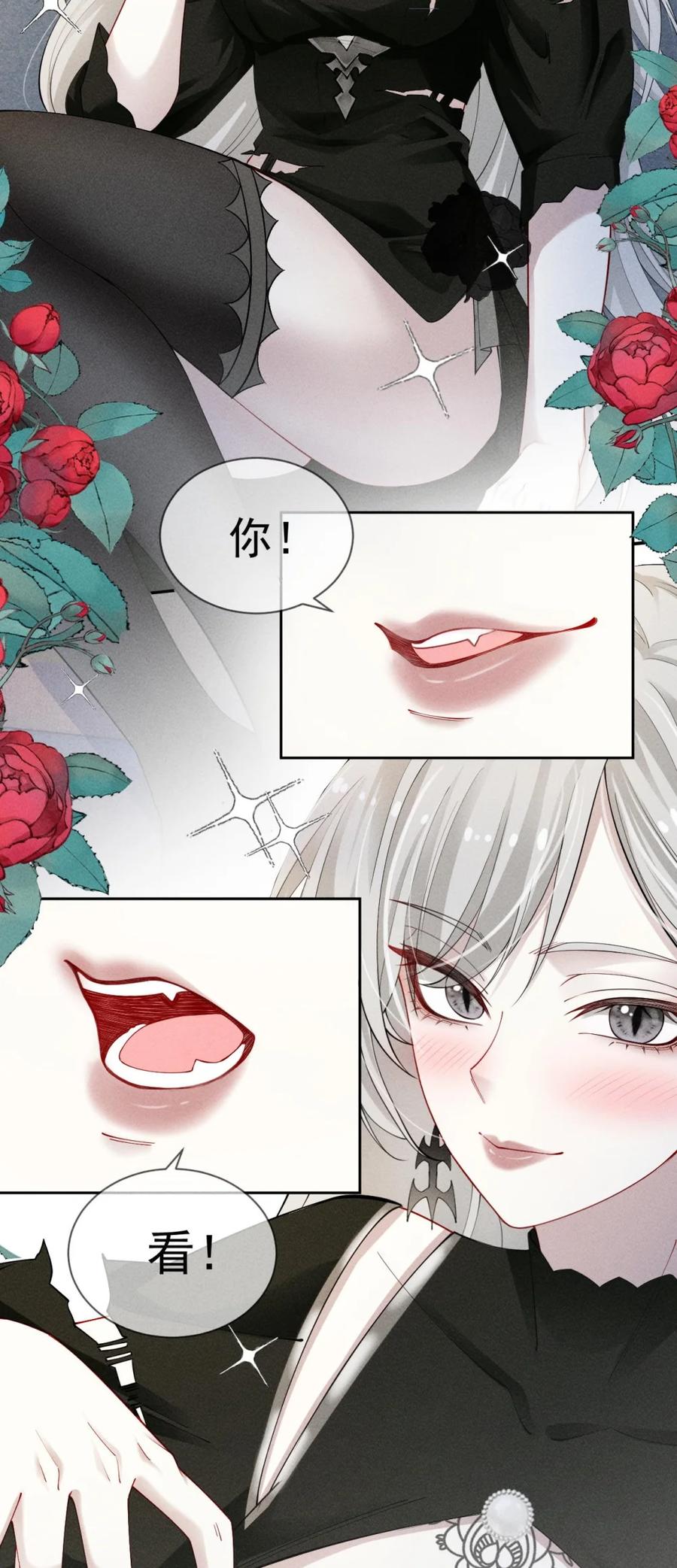 《黑夜轻吻我》05 颜控 第24页