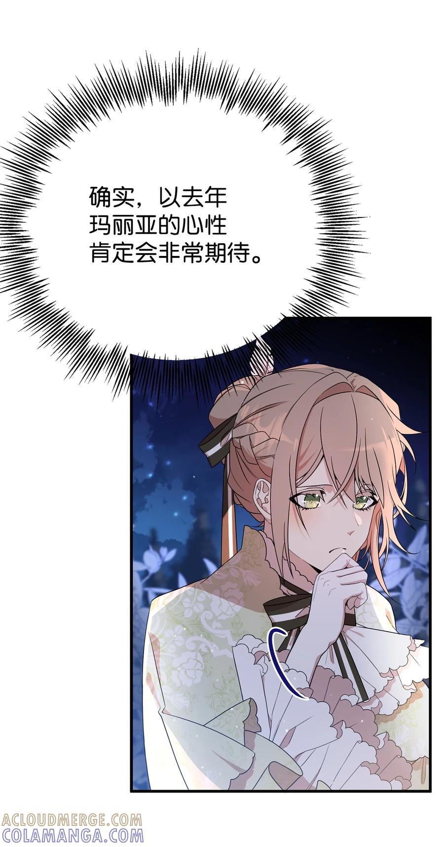 《虽然是魂穿游戏世界里女主的姐粉》05 私聊 第82页