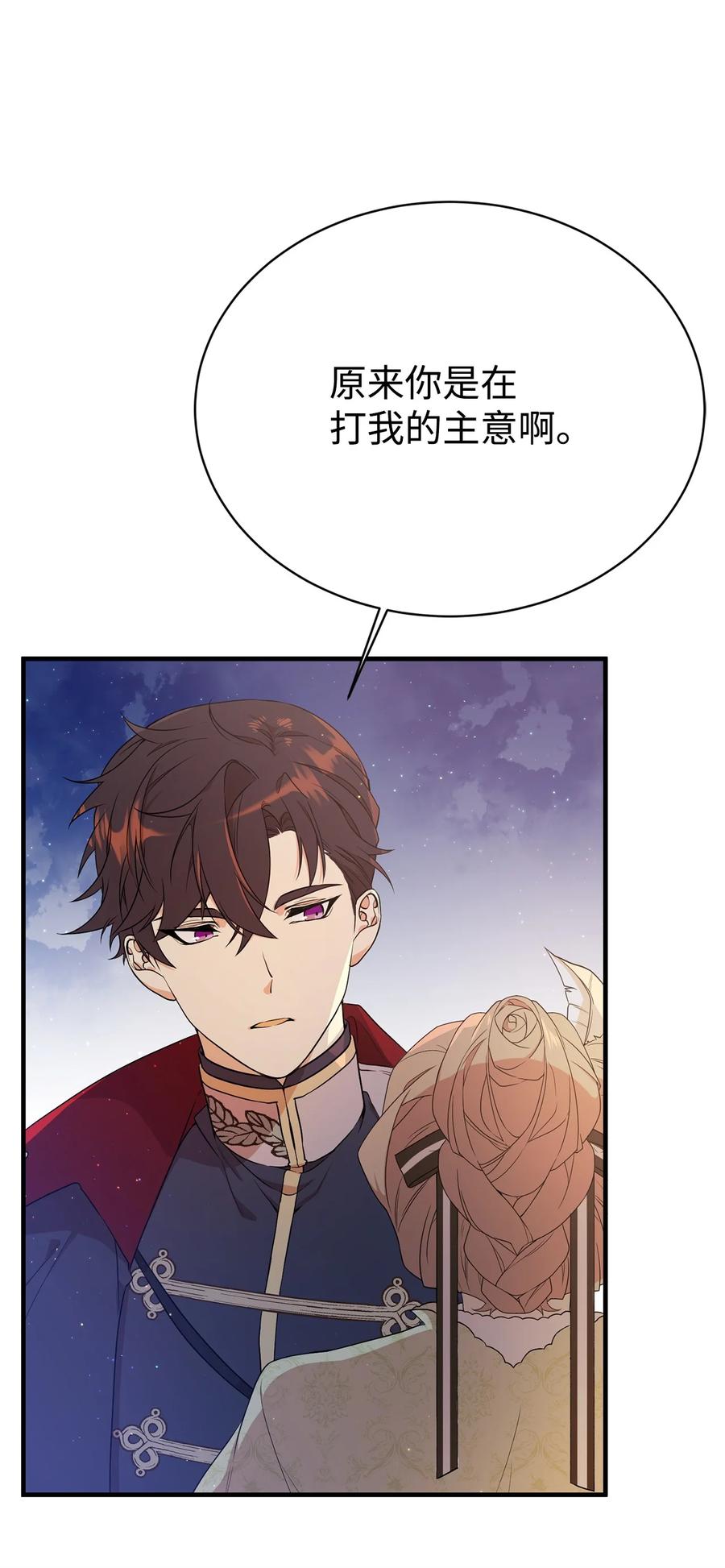 《虽然是魂穿游戏世界里女主的姐粉》05 私聊 第41页