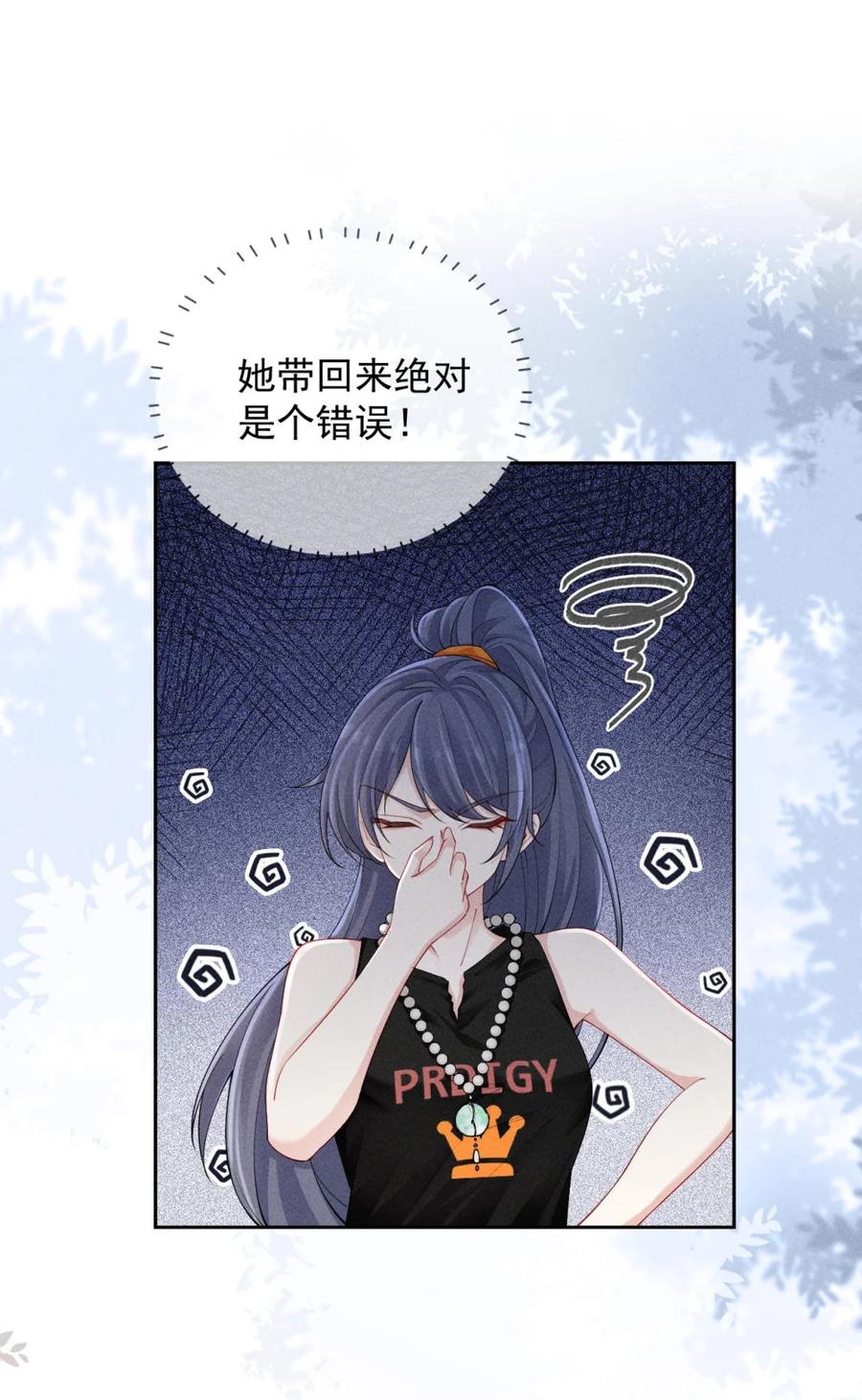 《黑夜轻吻我》05 颜控 第22页