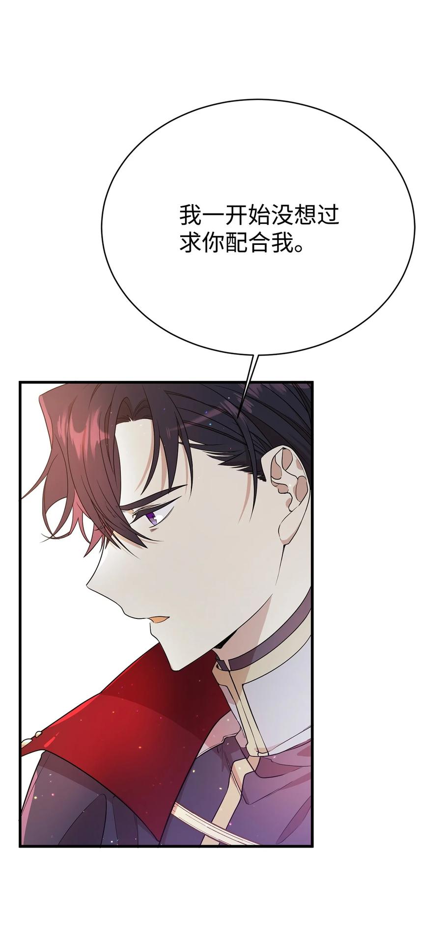 《虽然是魂穿游戏世界里女主的姐粉》05 私聊 第78页