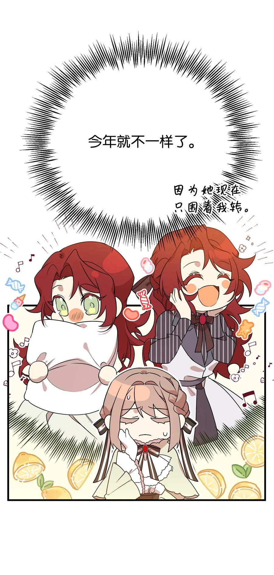 《虽然是魂穿游戏世界里女主的姐粉》05 私聊 第83页