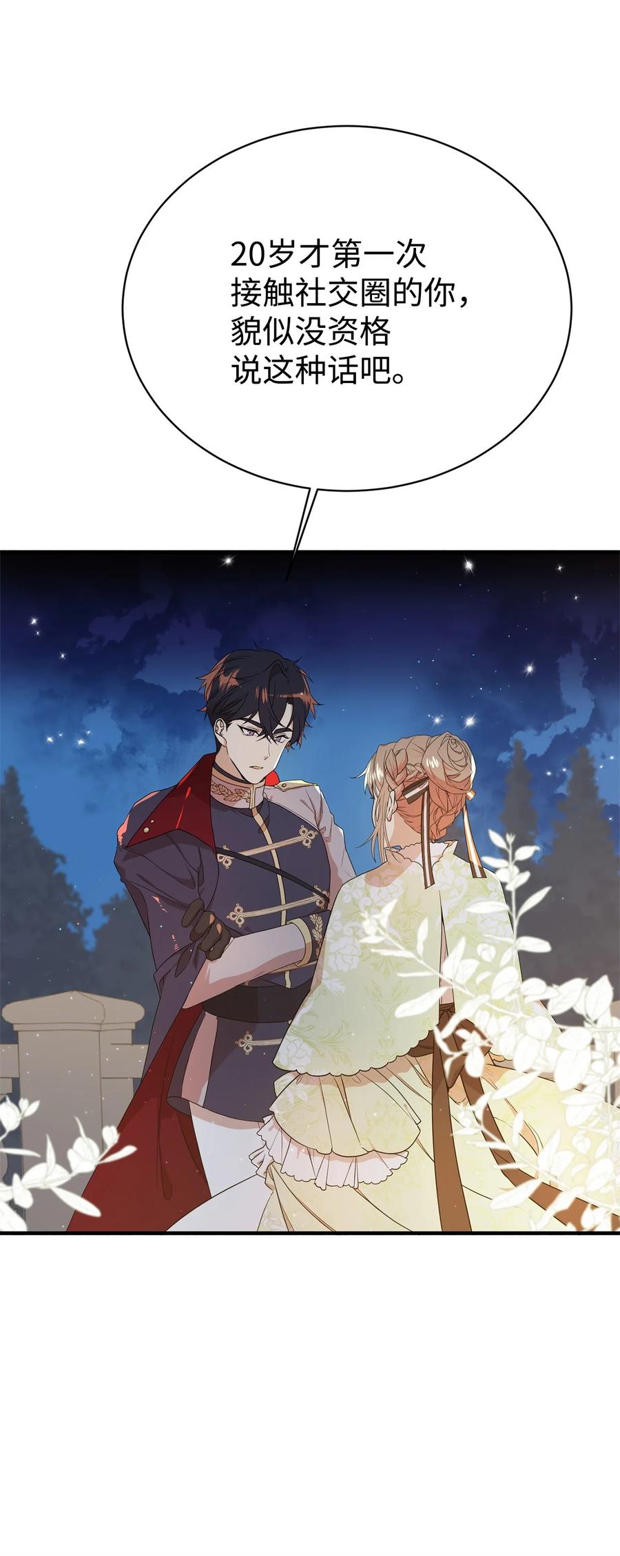 《虽然是魂穿游戏世界里女主的姐粉》05 私聊 第62页