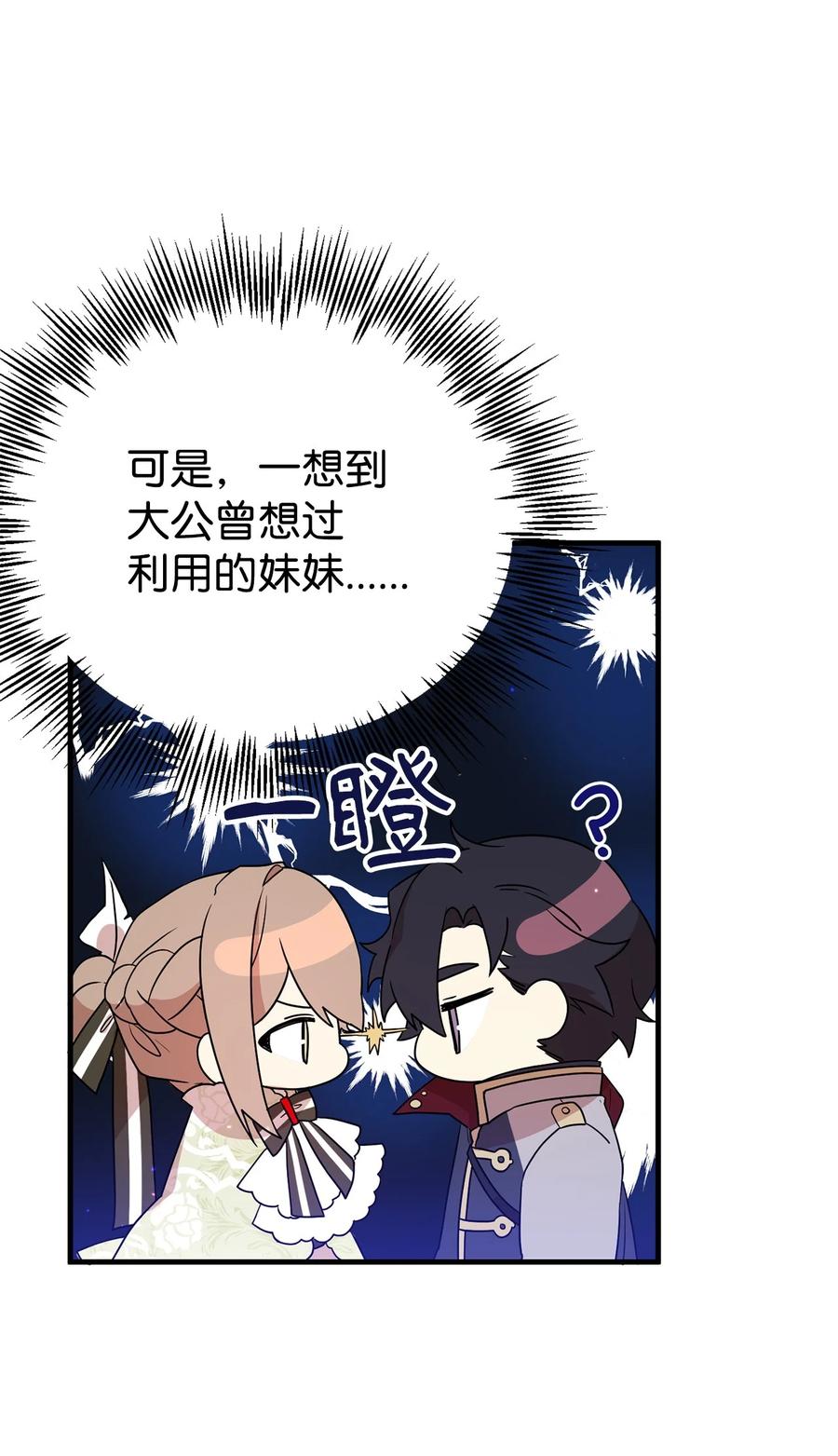 《虽然是魂穿游戏世界里女主的姐粉》05 私聊 第84页