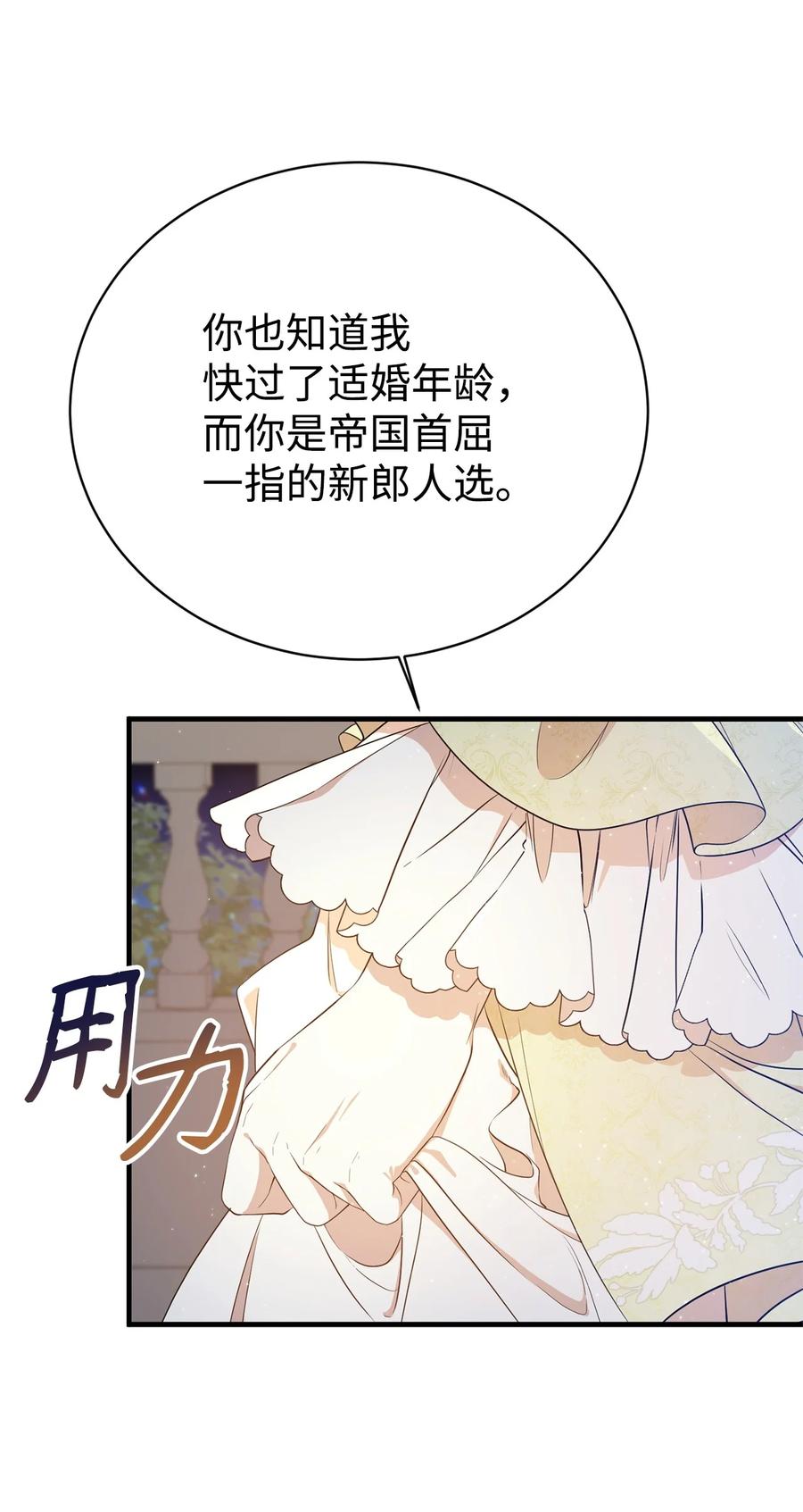 《虽然是魂穿游戏世界里女主的姐粉》05 私聊 第57页