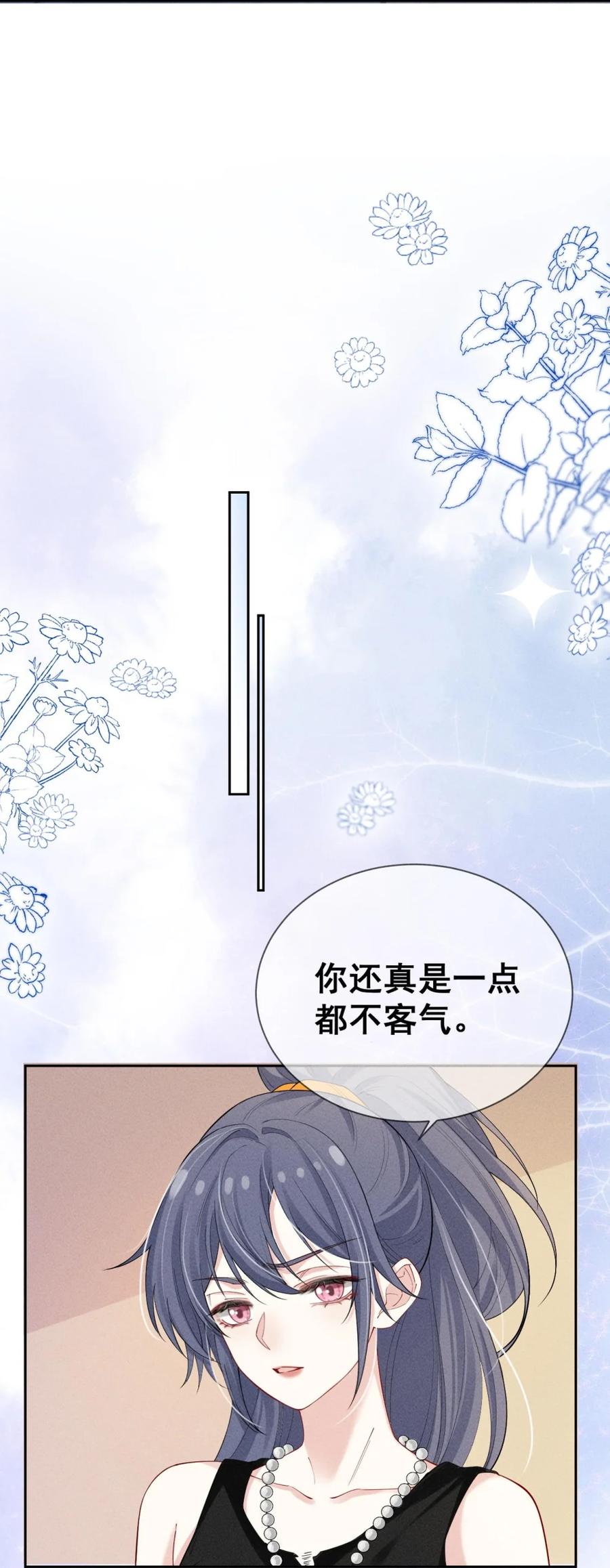 《黑夜轻吻我》05 颜控 第20页