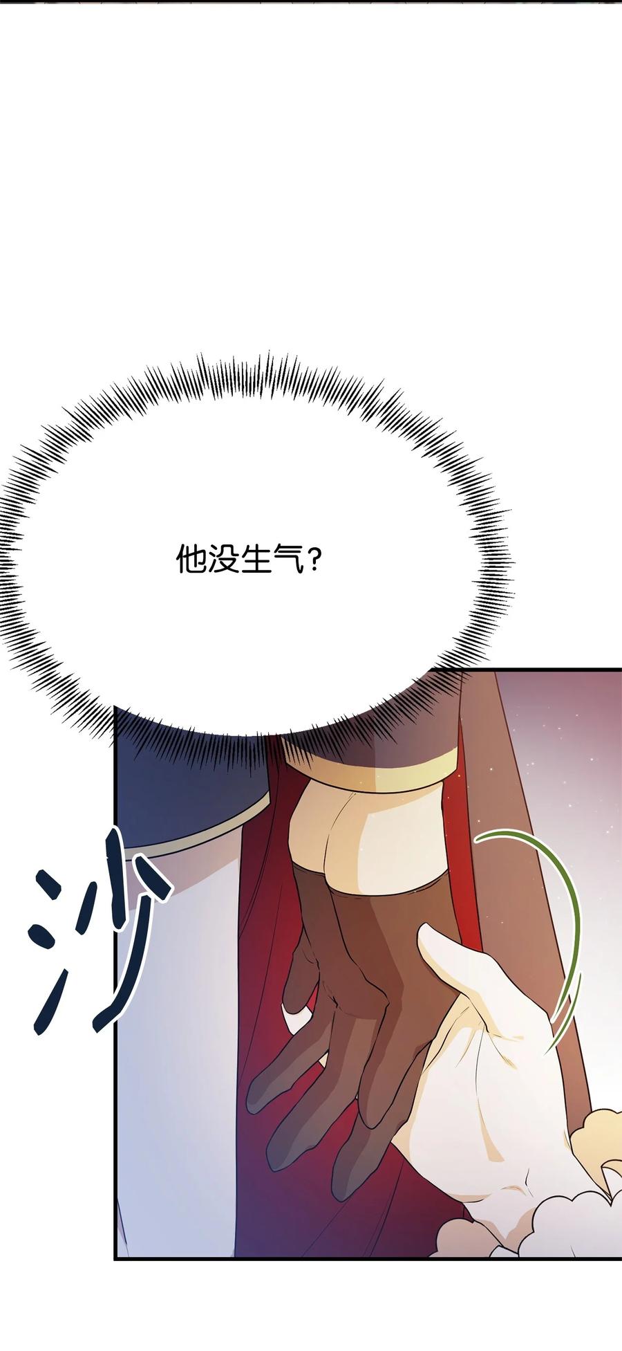 《虽然是魂穿游戏世界里女主的姐粉》05 私聊 第38页