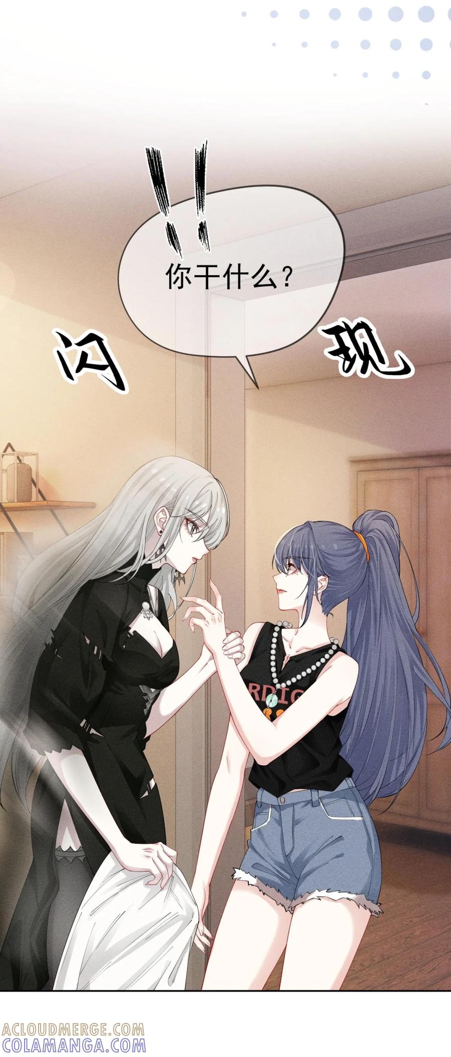 《黑夜轻吻我》05 颜控 第29页