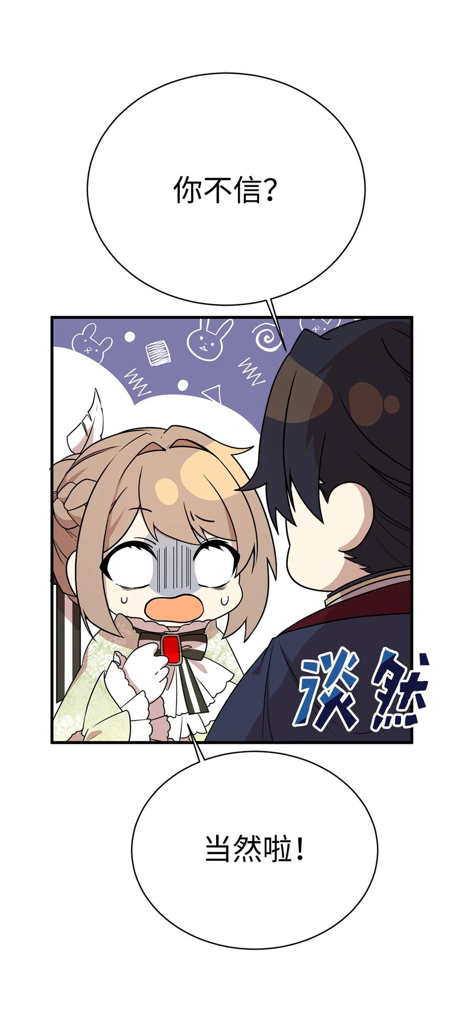 《虽然是魂穿游戏世界里女主的姐粉》05 私聊 第54页