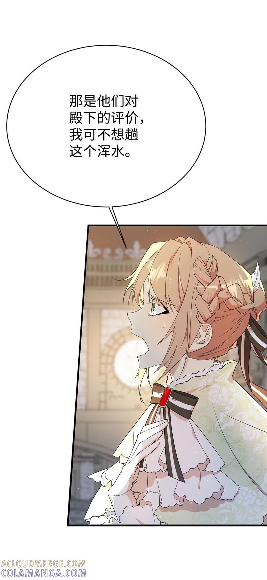 《虽然是魂穿游戏世界里女主的姐粉》05 私聊 第61页