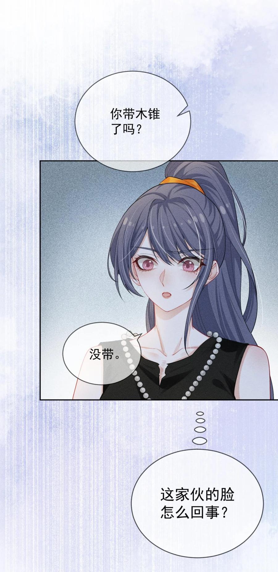 《黑夜轻吻我》05 颜控 第10页
