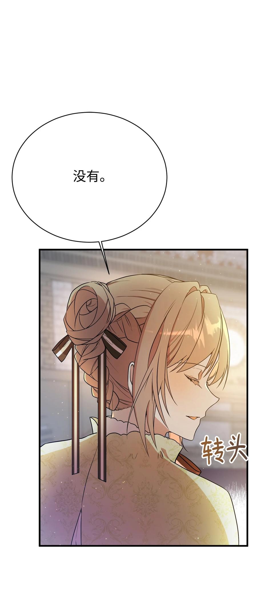 《虽然是魂穿游戏世界里女主的姐粉》05 私聊 第42页