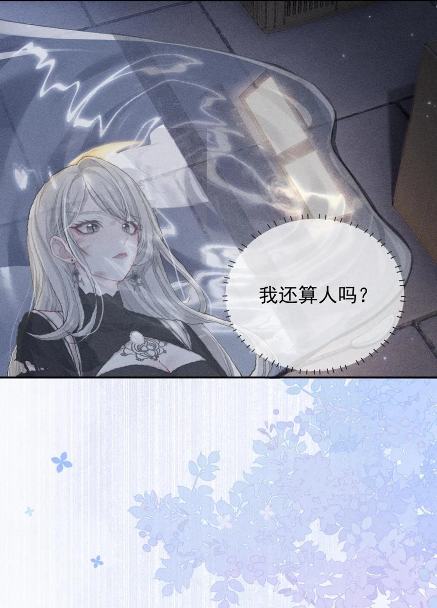 《黑夜轻吻我》05 颜控 第4页