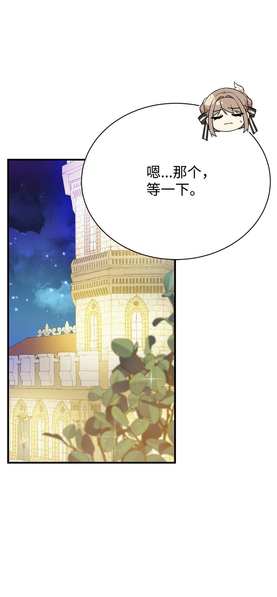 《虽然是魂穿游戏世界里女主的姐粉》05 私聊 第51页