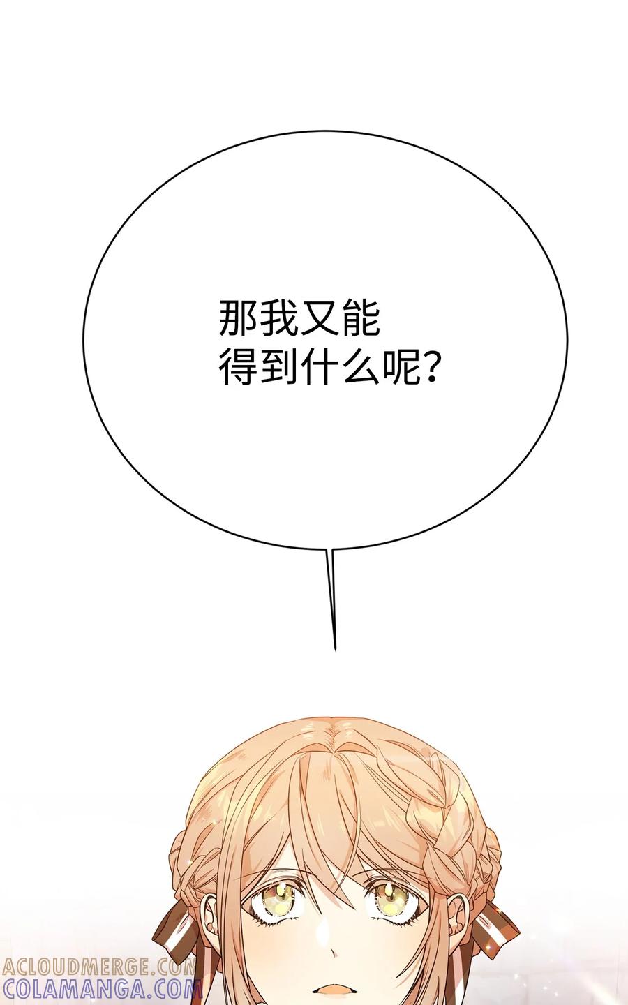 《虽然是魂穿游戏世界里女主的姐粉》05 私聊 第88页