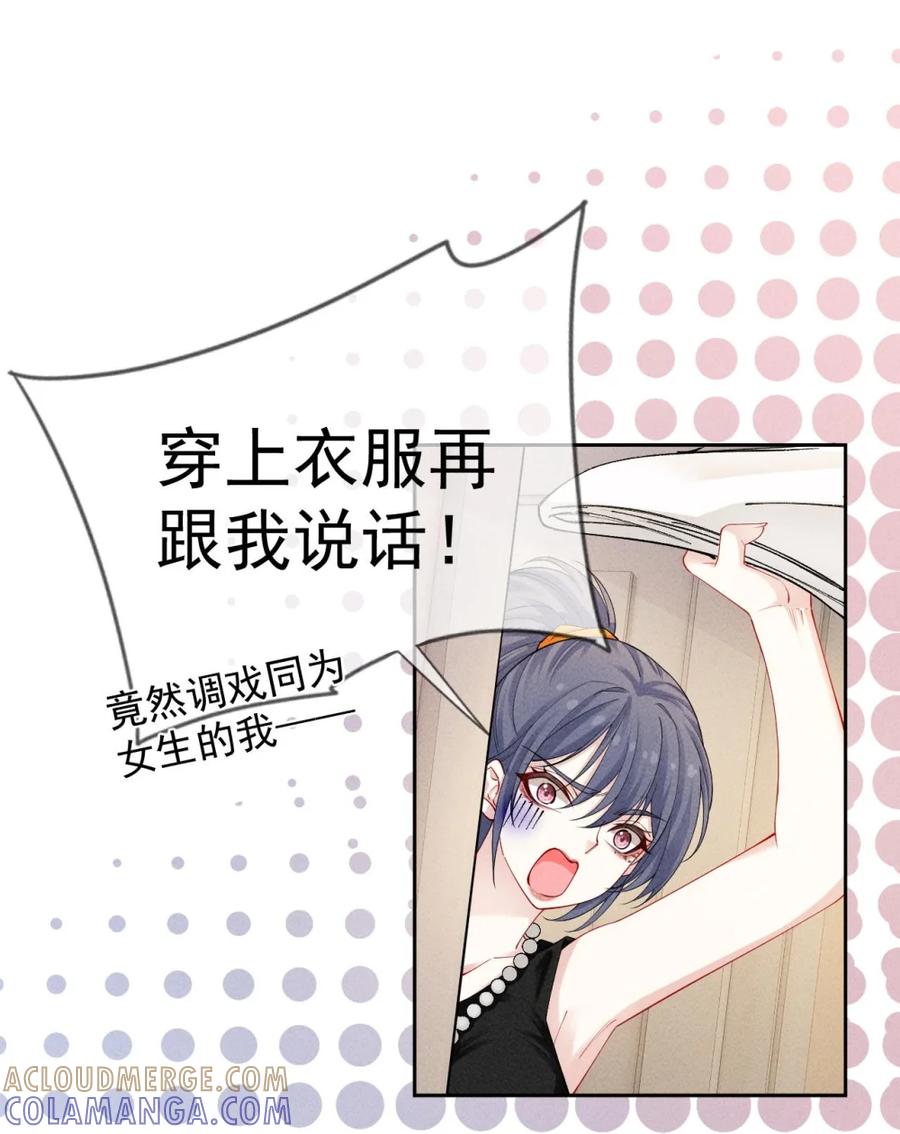《黑夜轻吻我》05 颜控 第27页