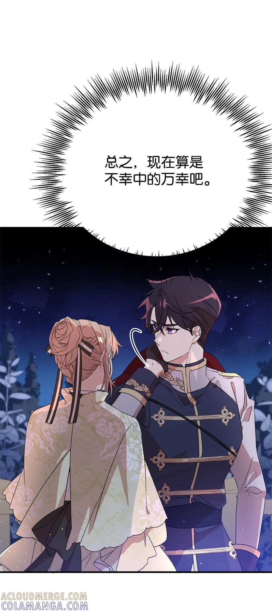 《虽然是魂穿游戏世界里女主的姐粉》05 私聊 第85页