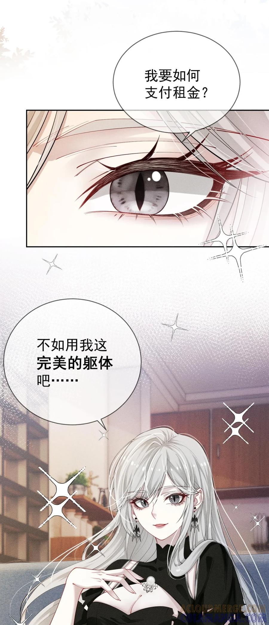 《黑夜轻吻我》05 颜控 第23页