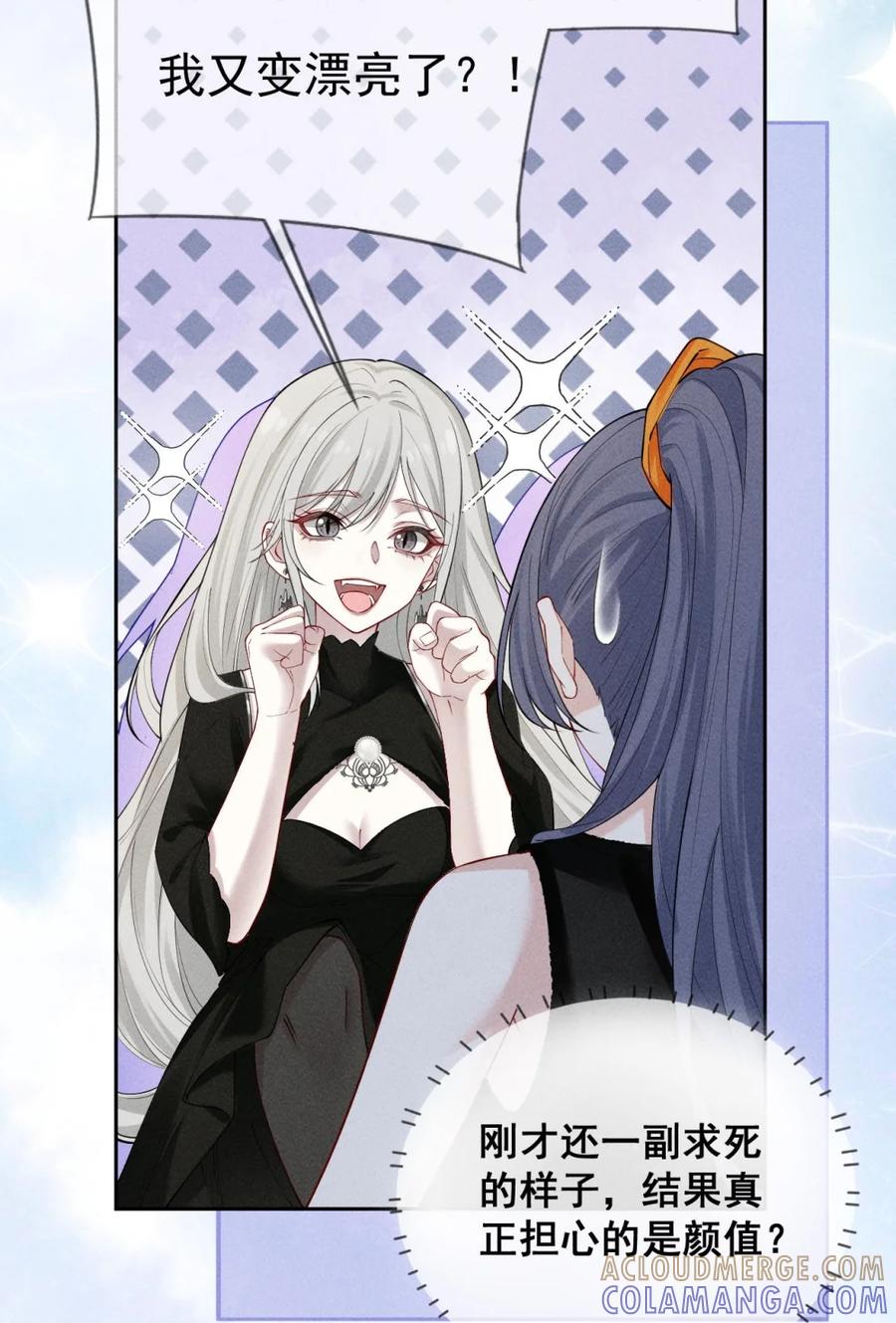 《黑夜轻吻我》05 颜控 第15页