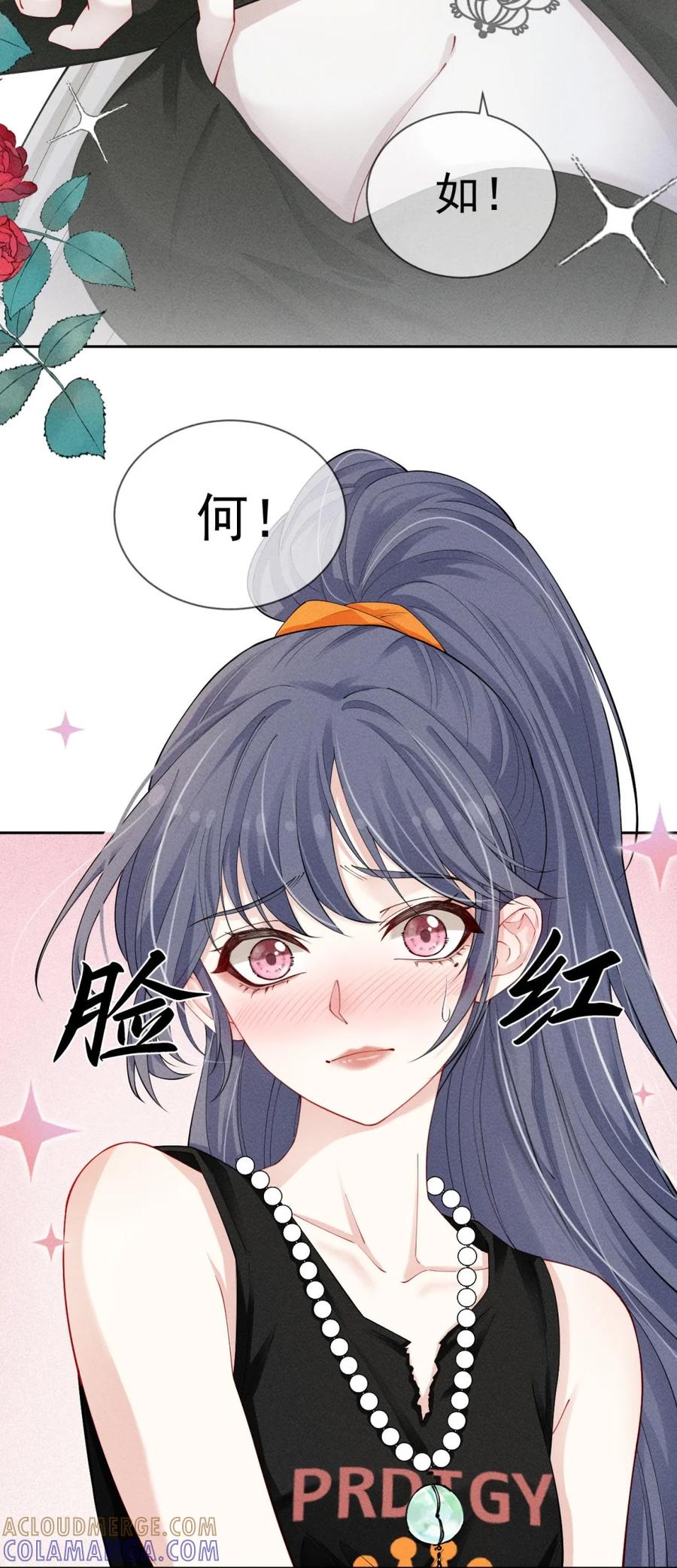 《黑夜轻吻我》05 颜控 第25页