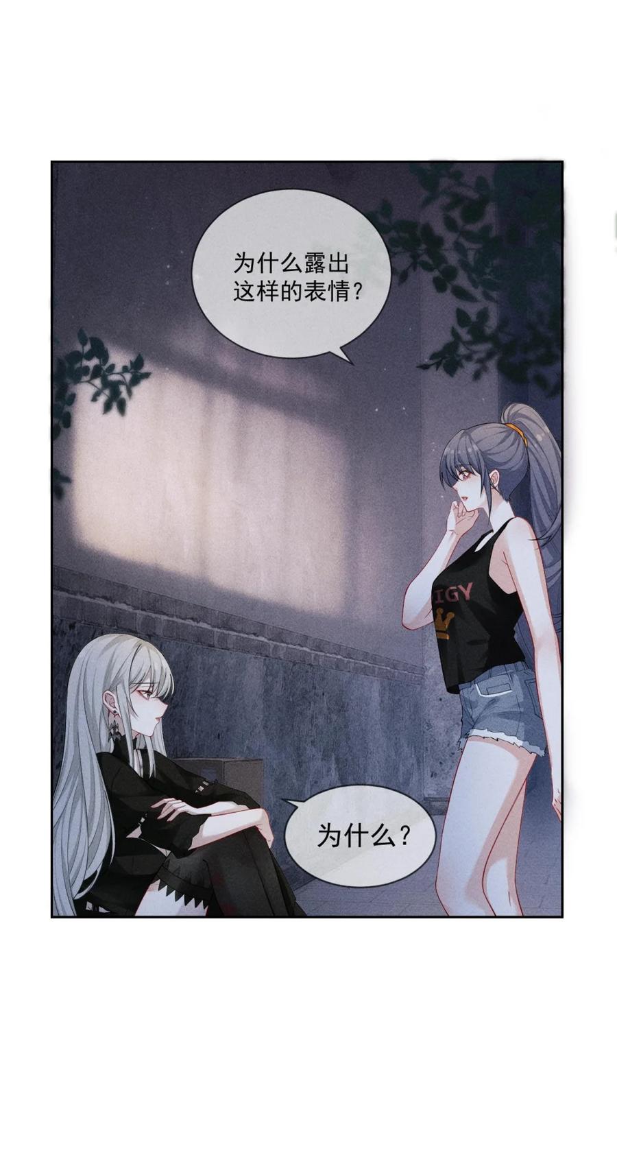 《黑夜轻吻我》05 颜控 第12页