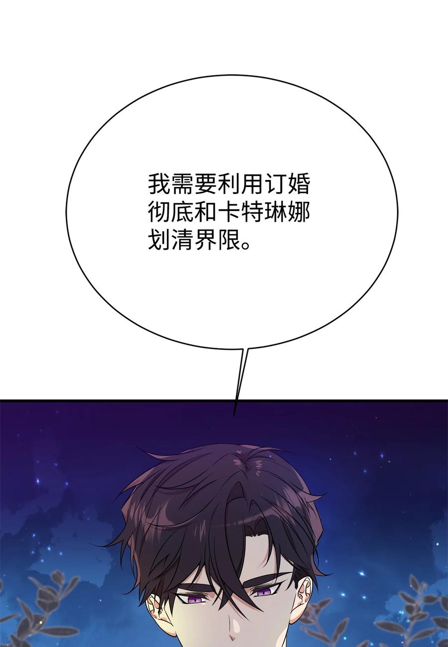 《虽然是魂穿游戏世界里女主的姐粉》05 私聊 第75页