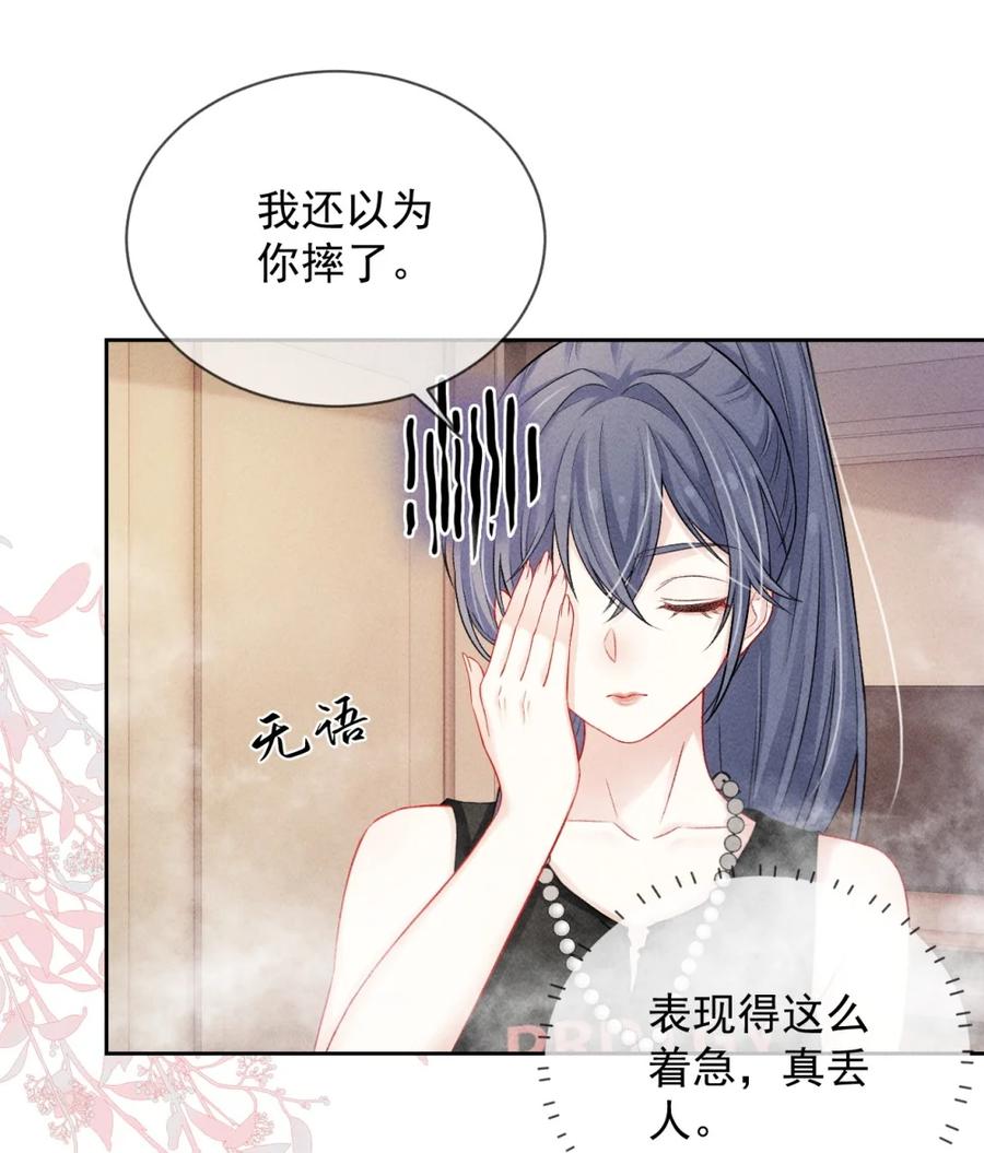 《黑夜轻吻我》06 炫耀身材不行吗 第24页