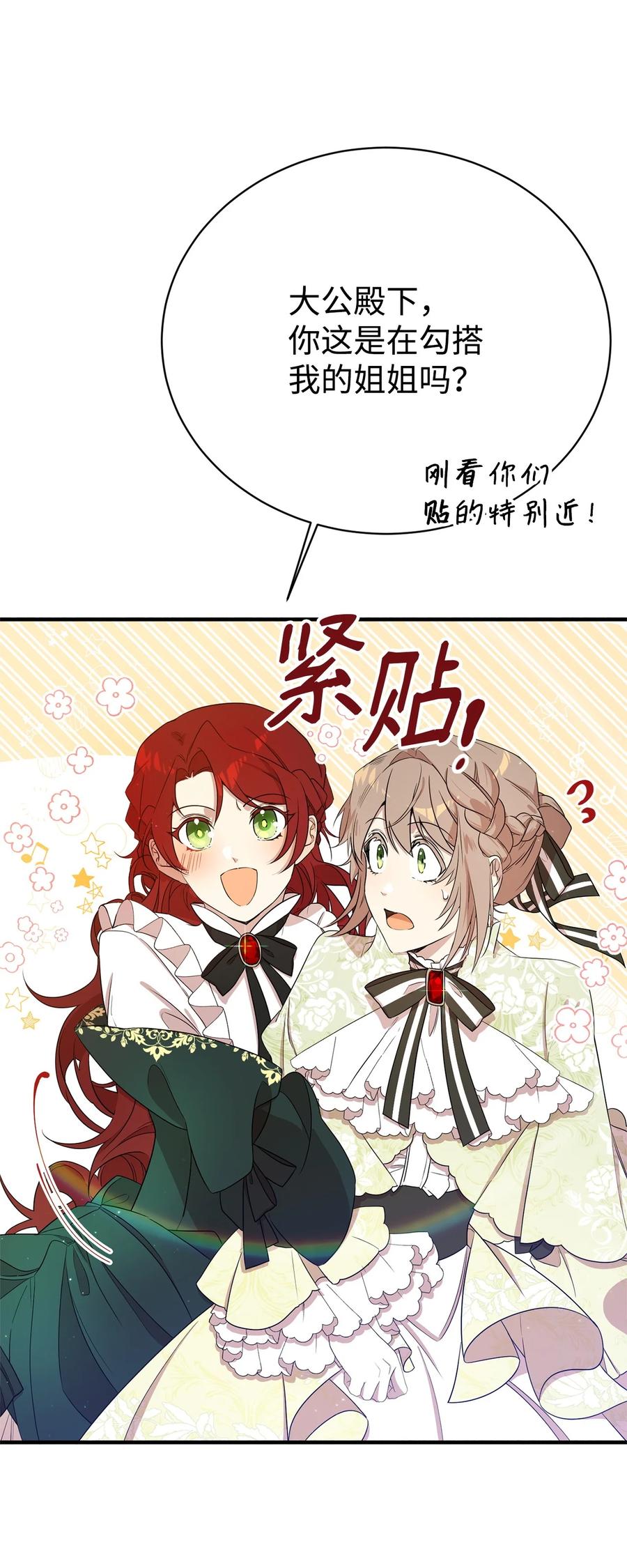 《虽然是魂穿游戏世界里女主的姐粉》06 交易 第83页