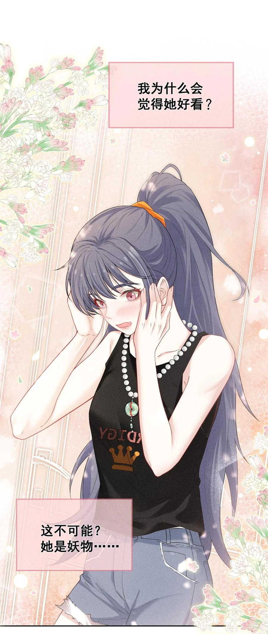 《黑夜轻吻我》06 炫耀身材不行吗 第12页