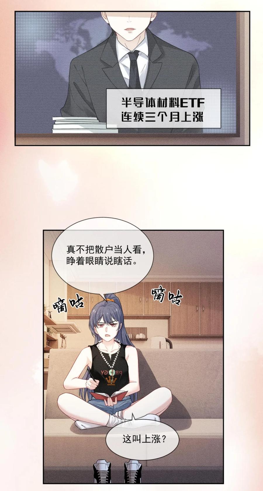 《黑夜轻吻我》06 炫耀身材不行吗 第18页