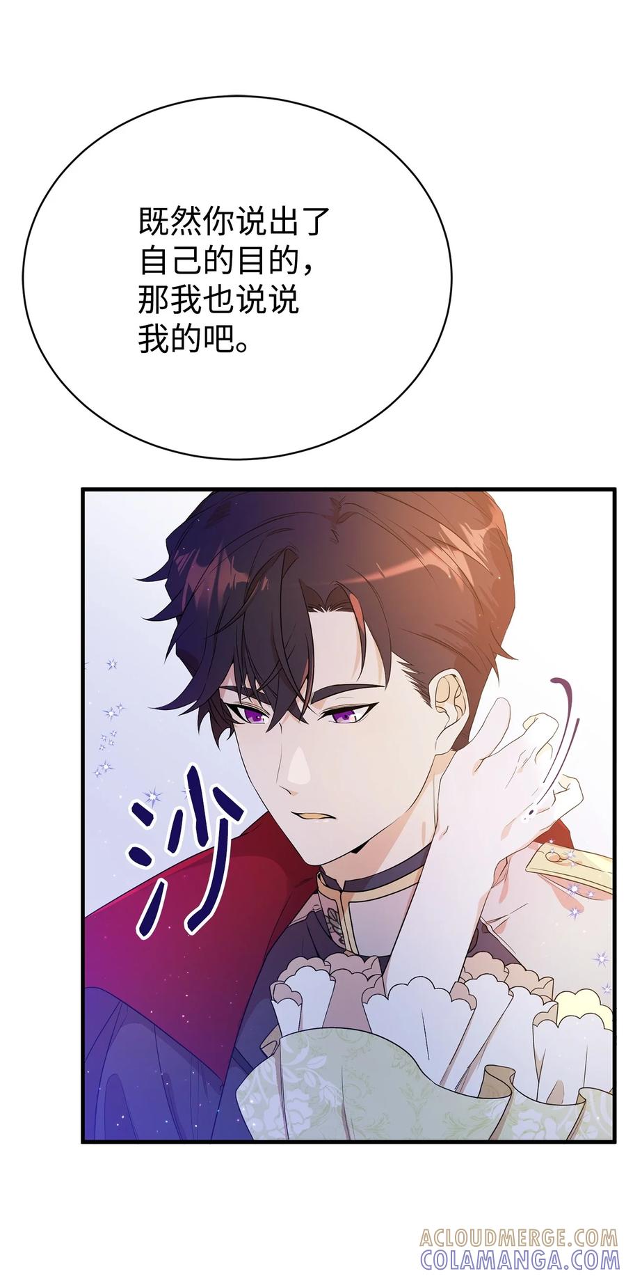 《虽然是魂穿游戏世界里女主的姐粉》06 交易 第13页