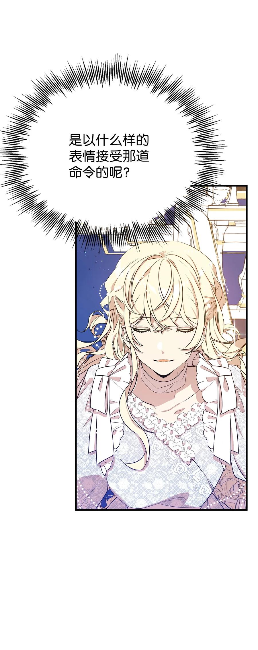 《虽然是魂穿游戏世界里女主的姐粉》06 交易 第74页
