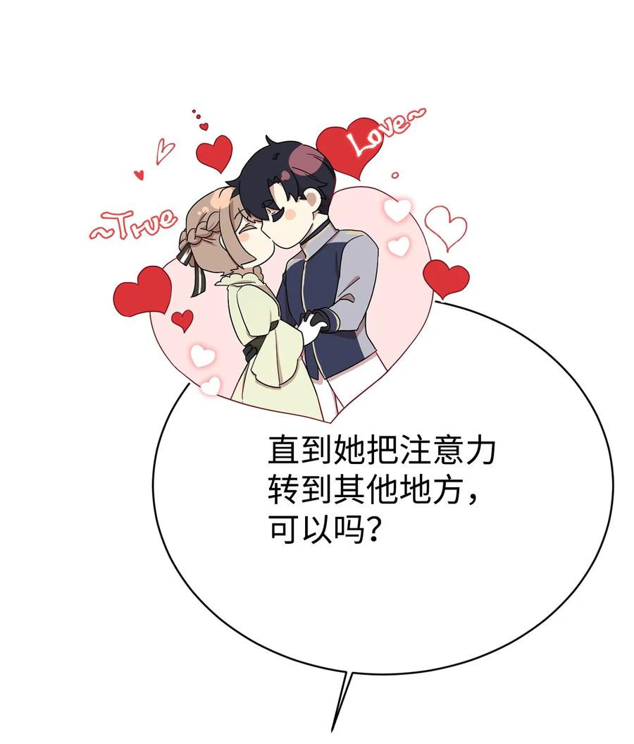《虽然是魂穿游戏世界里女主的姐粉》06 交易 第24页