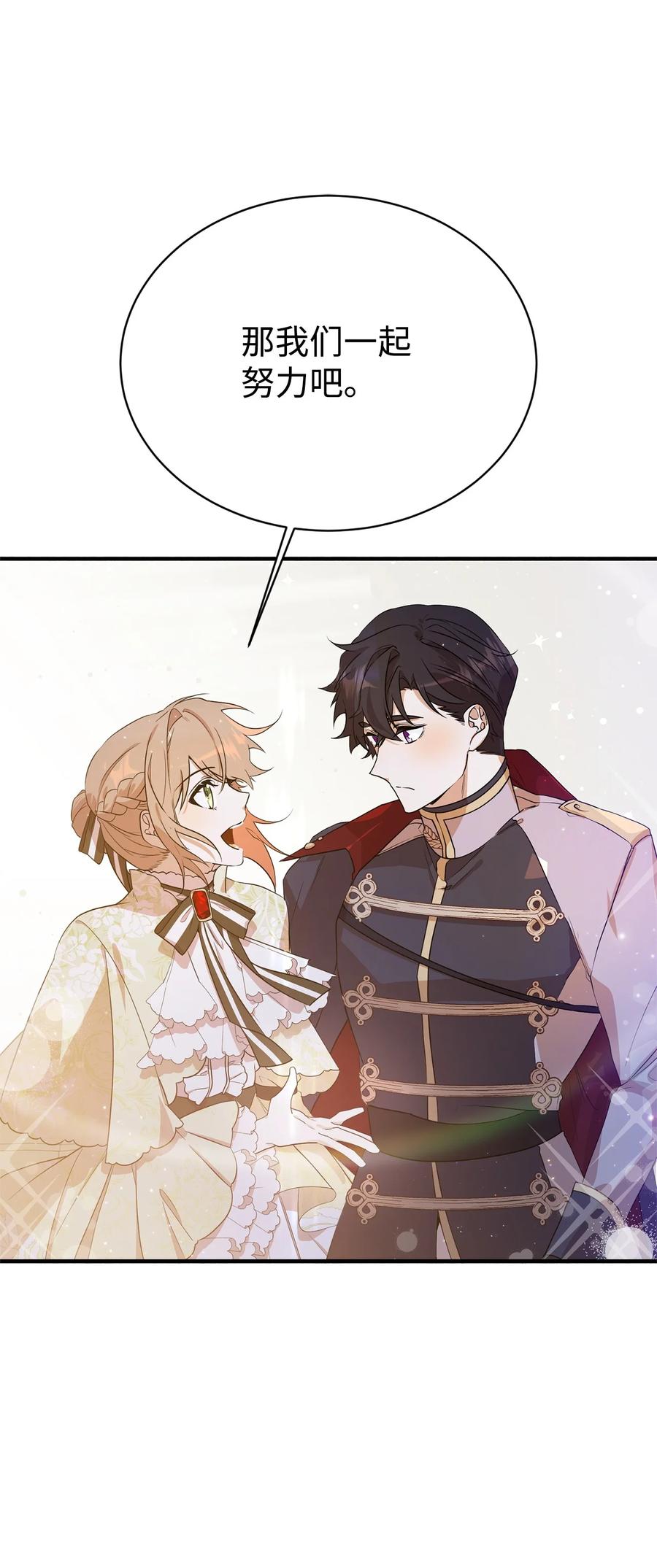 《虽然是魂穿游戏世界里女主的姐粉》06 交易 第38页