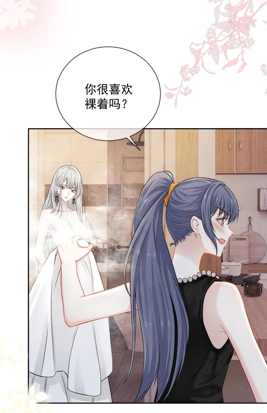 《黑夜轻吻我》06 炫耀身材不行吗 第26页