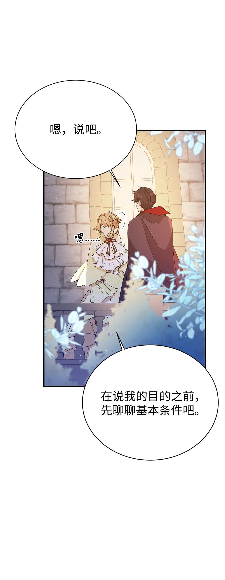 《虽然是魂穿游戏世界里女主的姐粉》06 交易 第15页
