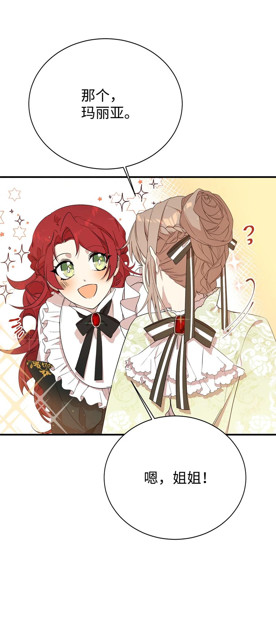 《虽然是魂穿游戏世界里女主的姐粉》06 交易 第89页