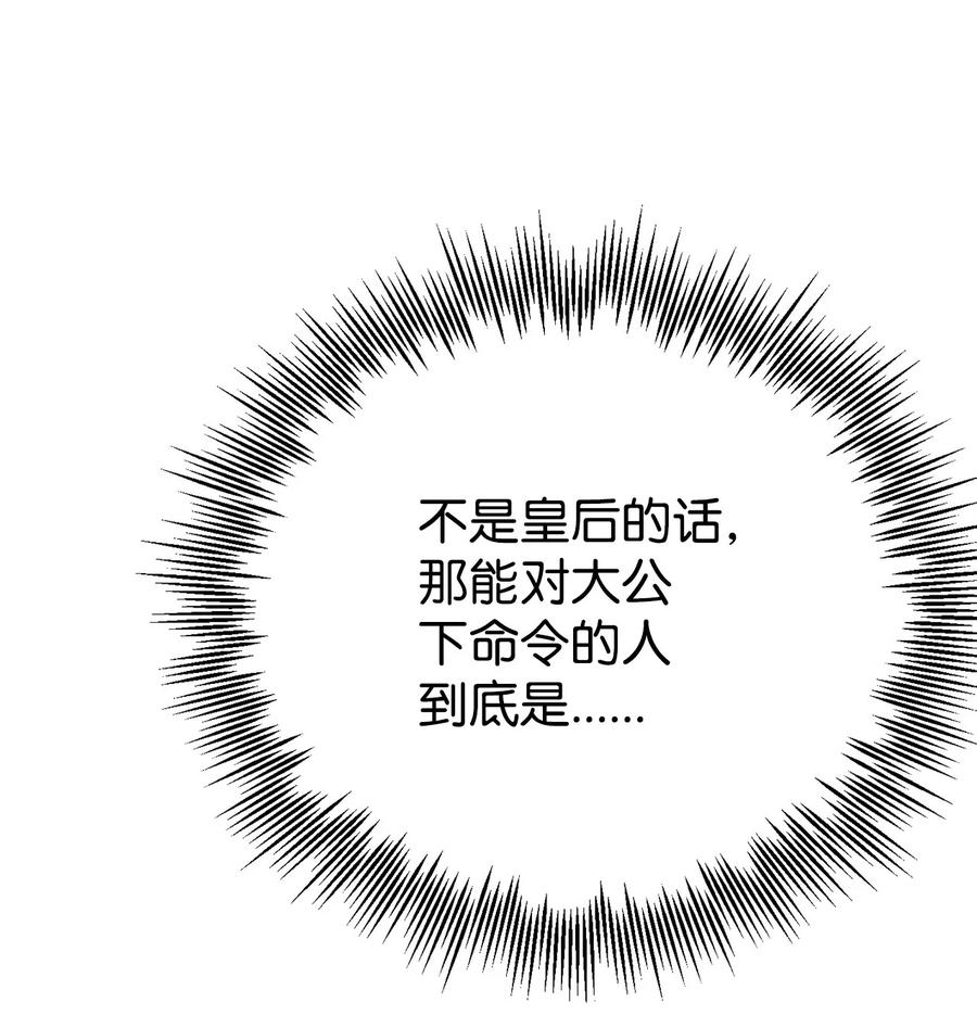 《虽然是魂穿游戏世界里女主的姐粉》06 交易 第56页