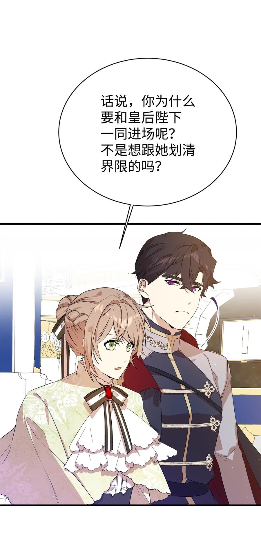 《虽然是魂穿游戏世界里女主的姐粉》06 交易 第50页