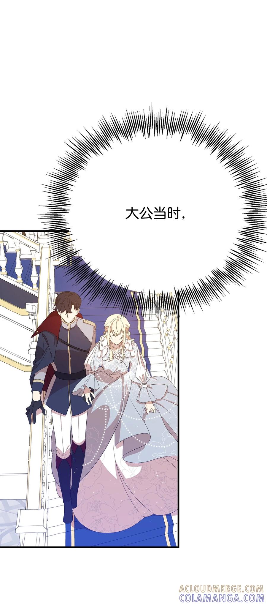 《虽然是魂穿游戏世界里女主的姐粉》06 交易 第73页