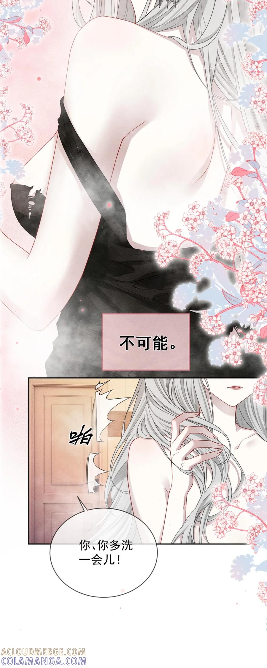 《黑夜轻吻我》06 炫耀身材不行吗 第11页