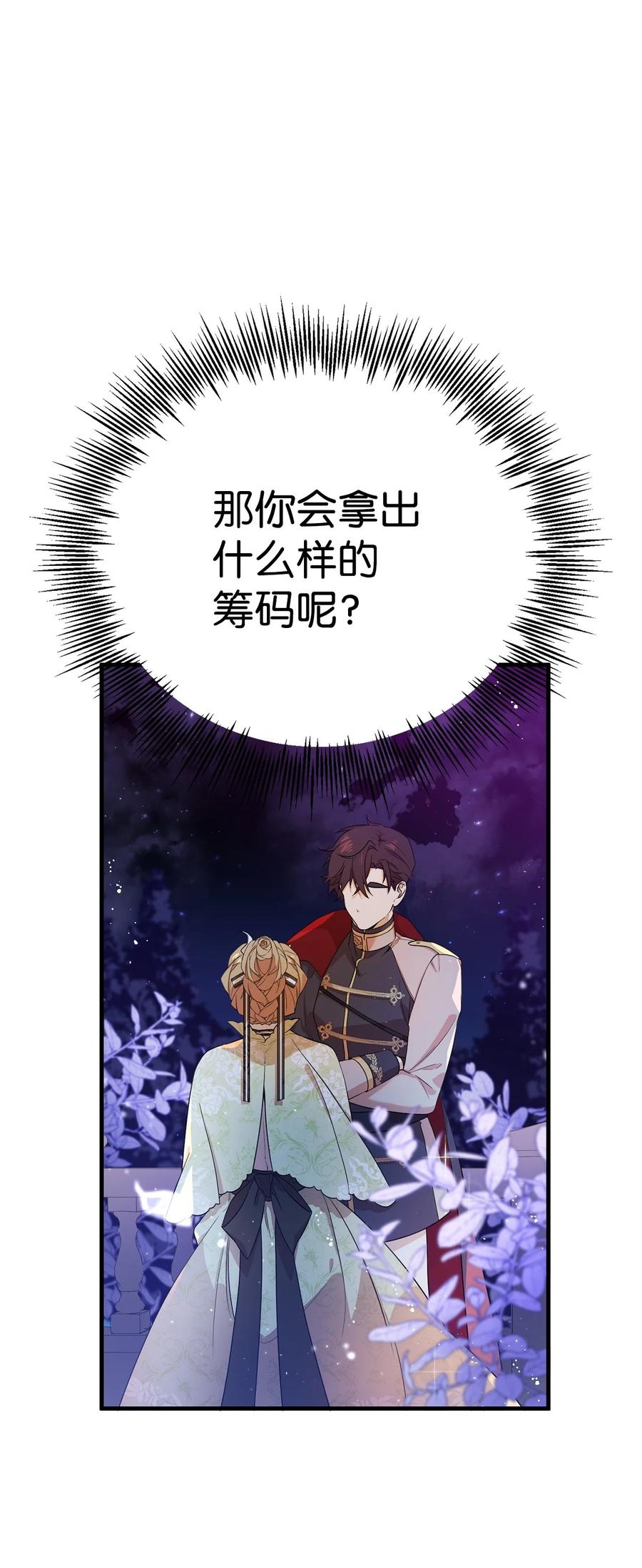 《虽然是魂穿游戏世界里女主的姐粉》06 交易 第5页