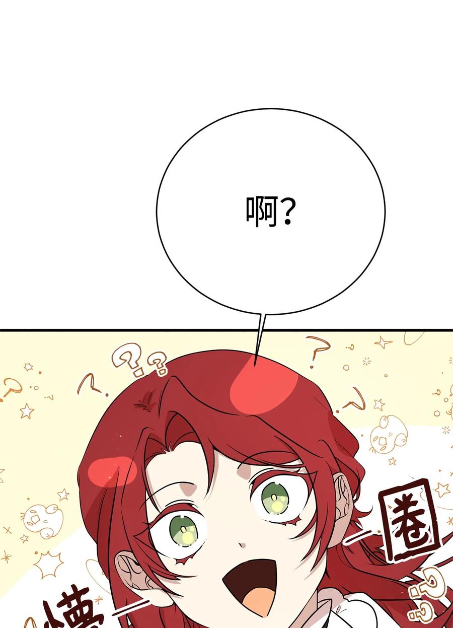 《虽然是魂穿游戏世界里女主的姐粉》06 交易 第93页