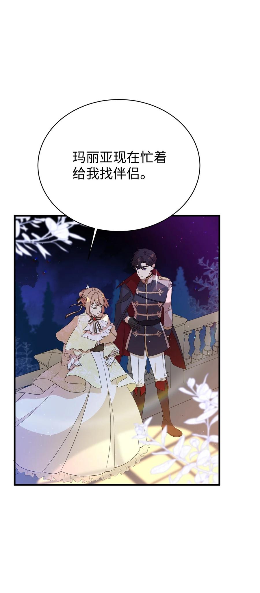 《虽然是魂穿游戏世界里女主的姐粉》06 交易 第20页