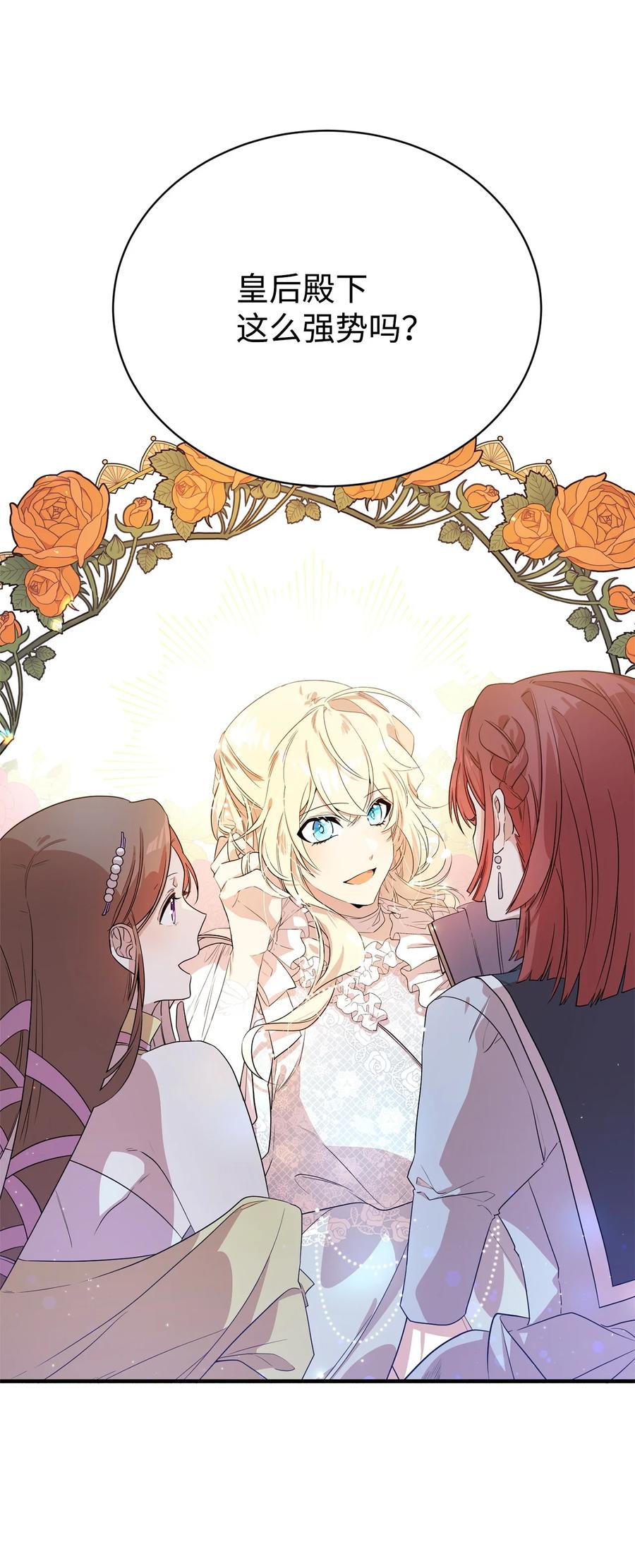 《虽然是魂穿游戏世界里女主的姐粉》06 交易 第53页