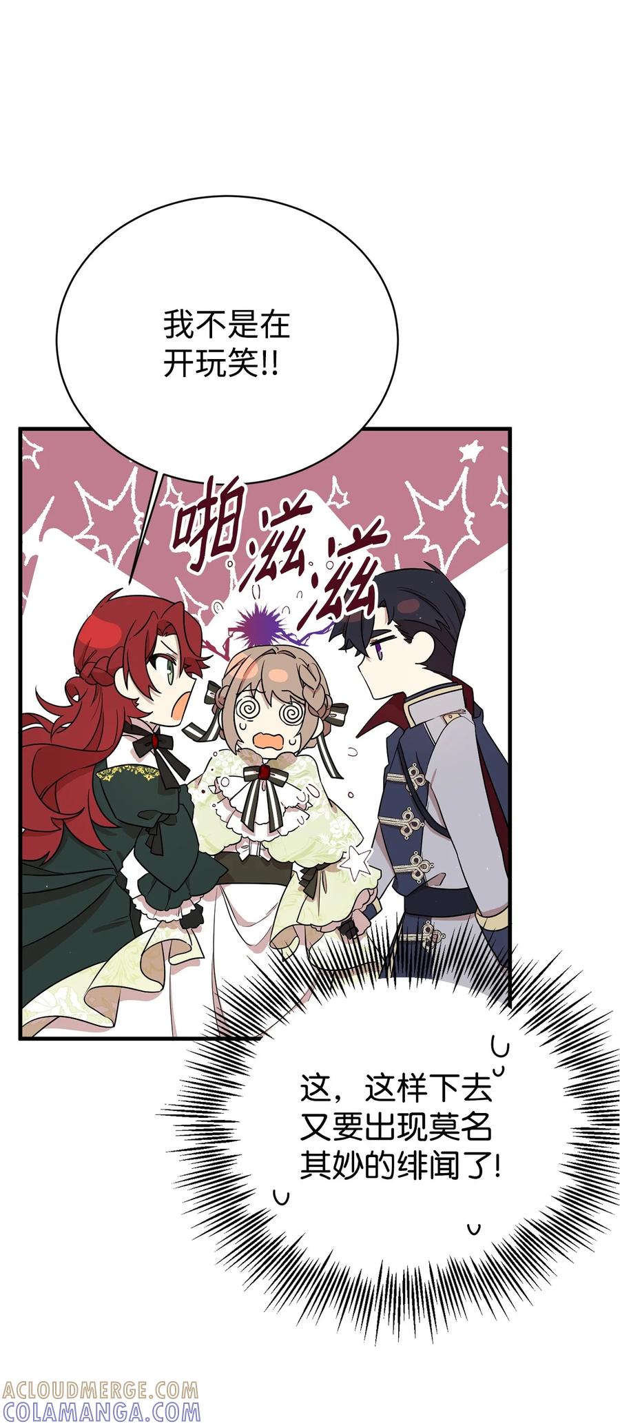 《虽然是魂穿游戏世界里女主的姐粉》06 交易 第88页