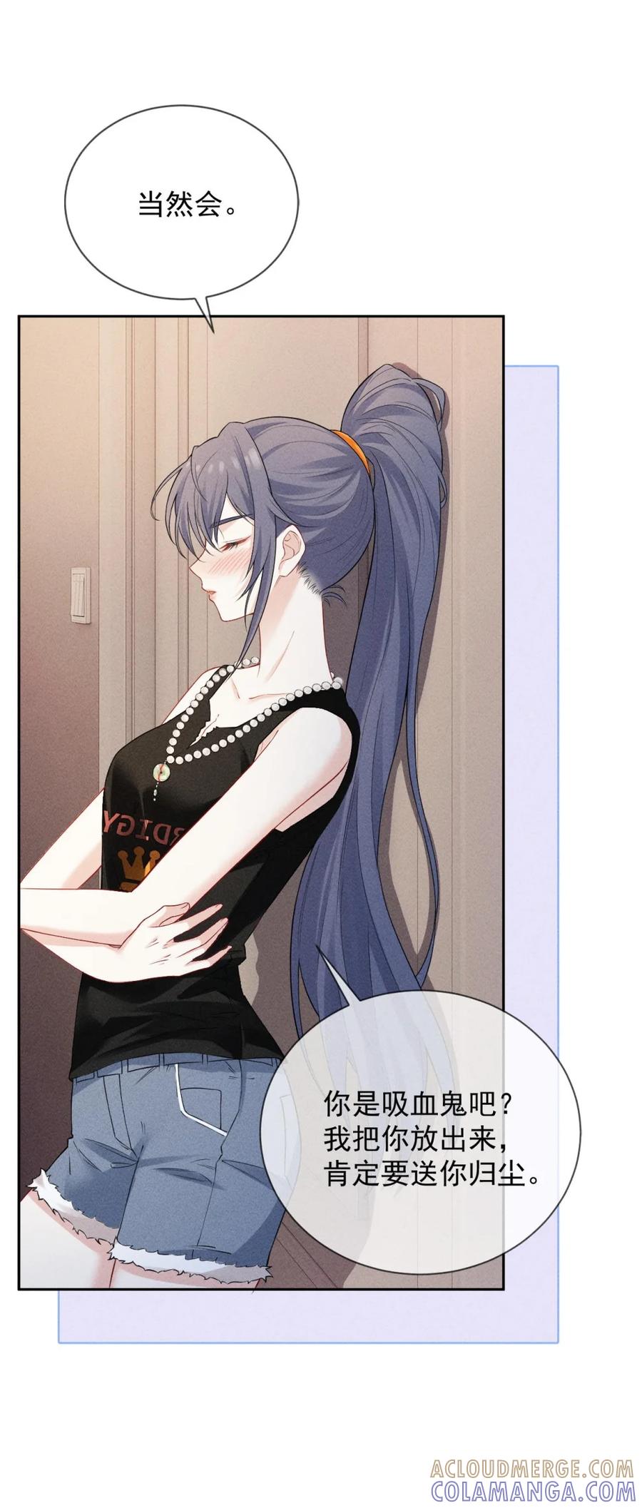《黑夜轻吻我》06 炫耀身材不行吗 第15页