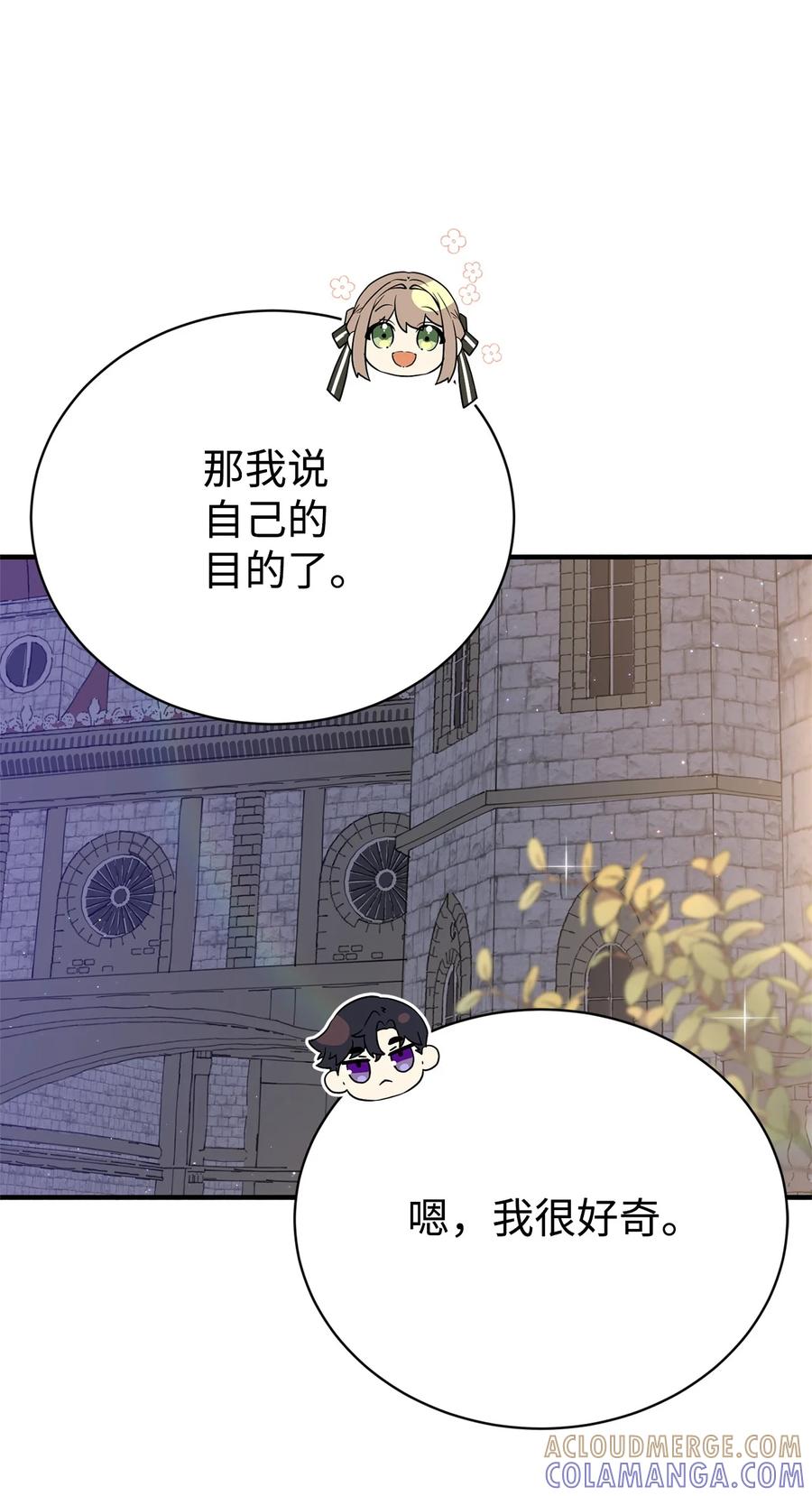 《虽然是魂穿游戏世界里女主的姐粉》06 交易 第19页